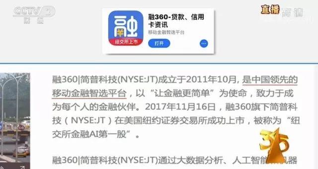 这届315触目惊心！曝光黑心贷、“砍头息”，多家公司深夜紧急回应，还有周鸿祎躺枪