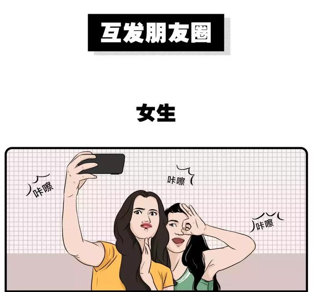 女生发朋友圈 VS 男生发朋友圈