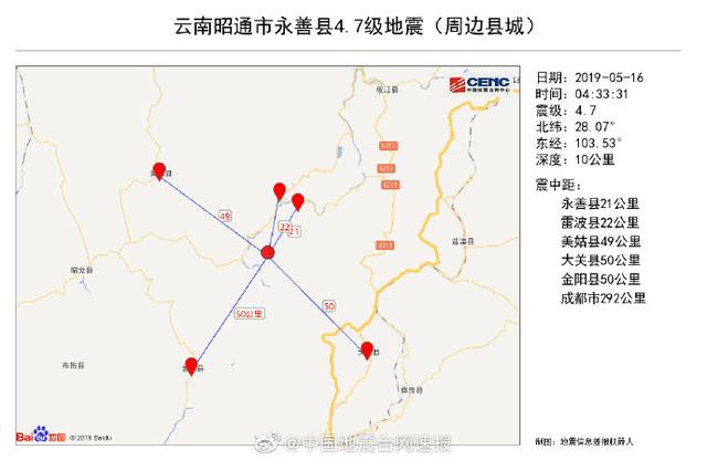 云南境内今晨连发两起地震 最高震级4.7级